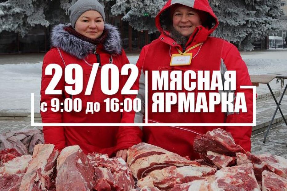 В Советском районе состоится очередная мясная ярмарка
