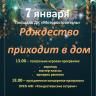 Ждем на праздник Рождества