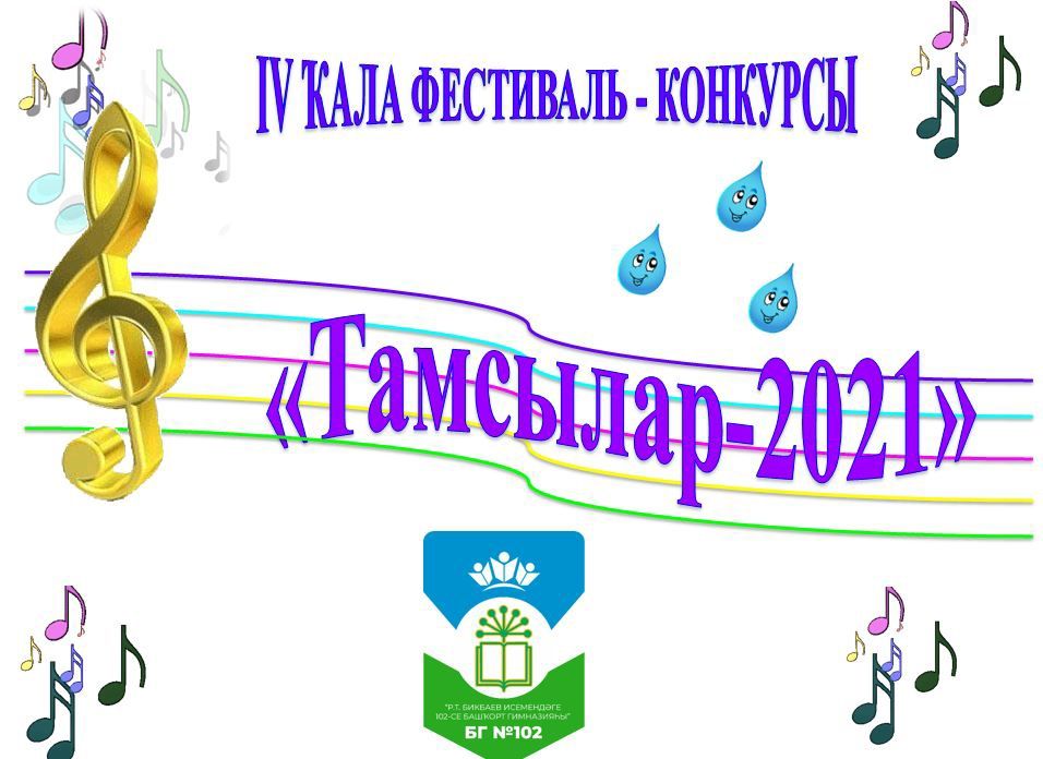 В Дёмском районе столицы состоится IV городской фестиваль исполнителей башкирской песни