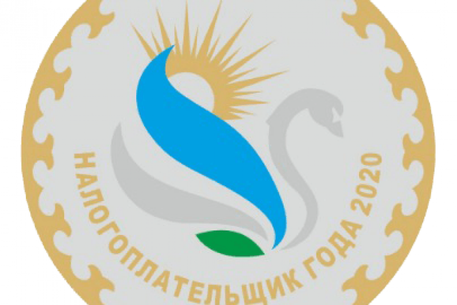 Приглашаем принять участие в ежегодном республиканском конкурсе «Налогоплательщик года»
