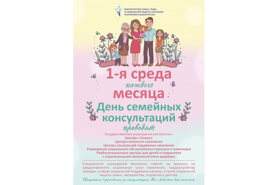 Единый день консультаций проходит в центре "Семья"