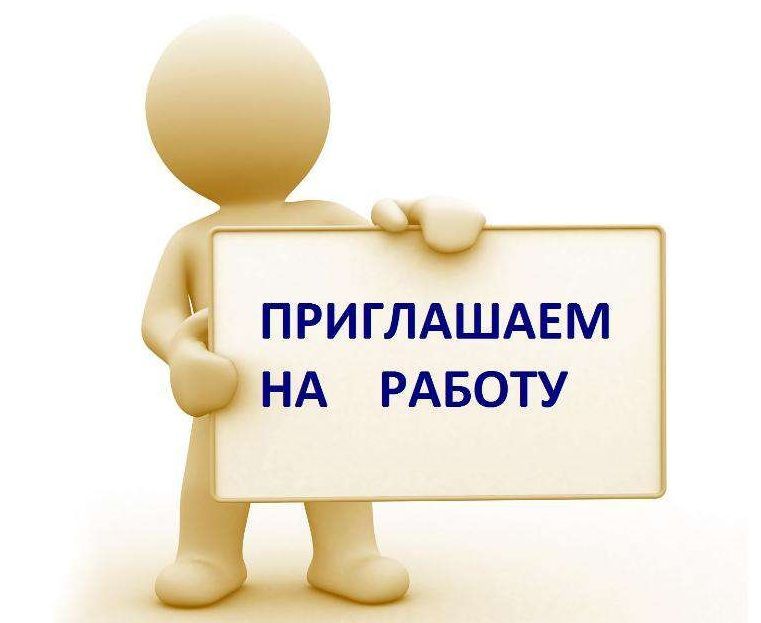 Муниципальное бюджетное учреждение по благоустройству Октябрьского района г. Уфа приглашает на работу