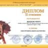 Воспитанники Уфимской детской школы искусств стали дипломантами Международного конкурса «Башкирский народный эпос «Урал – батыр» - достояние человечества»