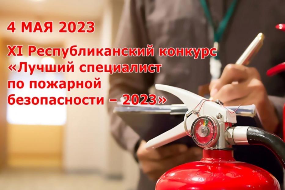 Пожарная безопасность 2023