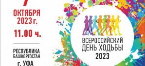Вместе весело шагать по Уфе