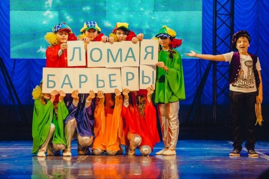 Выбраны участники гала-концерта фестиваля «Ломая барьеры – 2017»