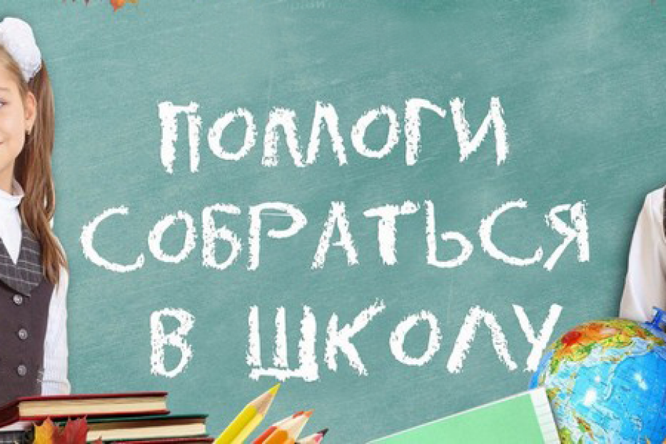 В Республике Башкортостан стартовала седьмая по счету Республиканская благотворительная акция “Помоги собраться в школу”