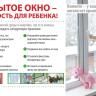 Открытое окно может быть смертельно опасно для ребенка