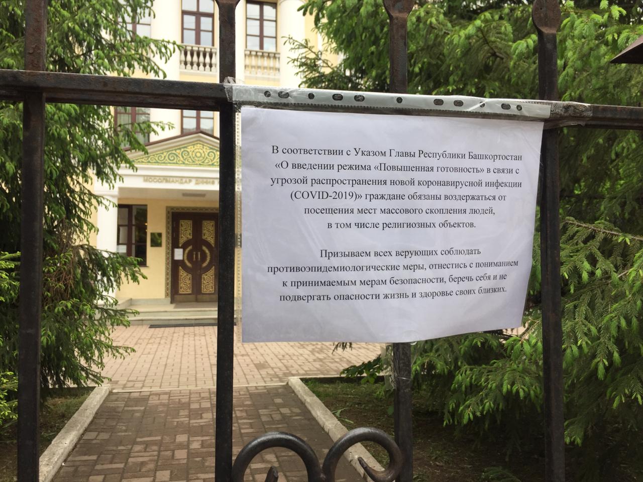 Мечети Кировского района г. Уфы закрыты для посещения