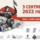 Приглашаем принять участие в акции «Диктант Победы-2022»