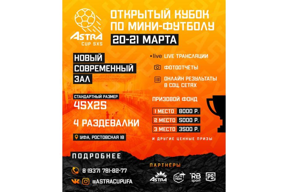 В Октябрьском районе пройдет  Кубок по мини-футболу