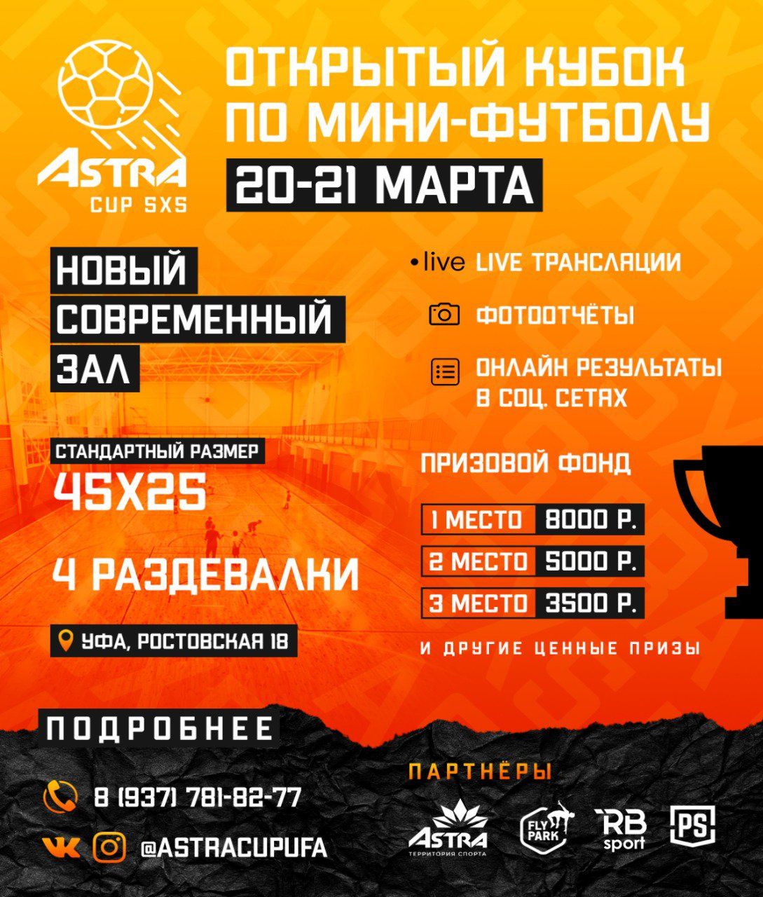 В Октябрьском районе пройдет  Кубок по мини-футболу