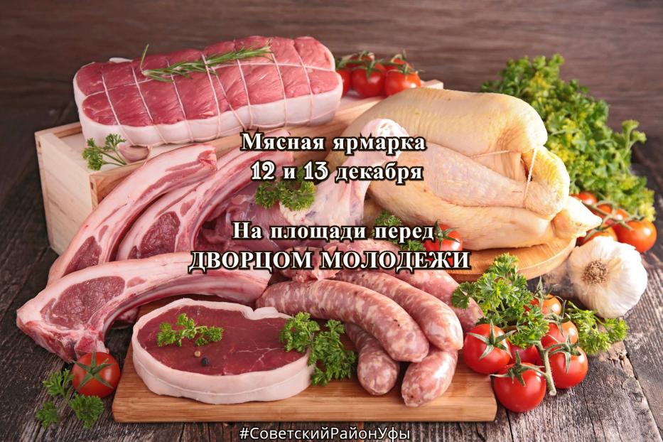 В Советском районе пройдет очередная мясная ярмарка