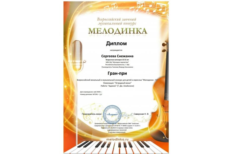 Воспитанница молодёжного центра «Молодое творчество» стала фаворитом Всероссийского заочного музыкального конкурса «Мелодинка»