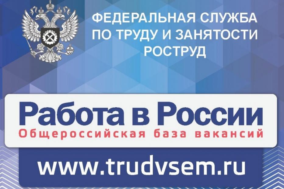 Памятка для работодателей о регистрации и заполнении сведений на портале «Работа в России»