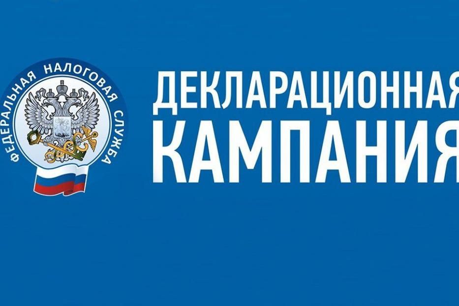 Актуальные вопросы налогоплательщиков о Декларационной кампании – 2021