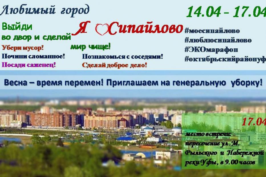 "Я люблю Сипайлово!": жители Октябрьского района примут участие в экологической акции