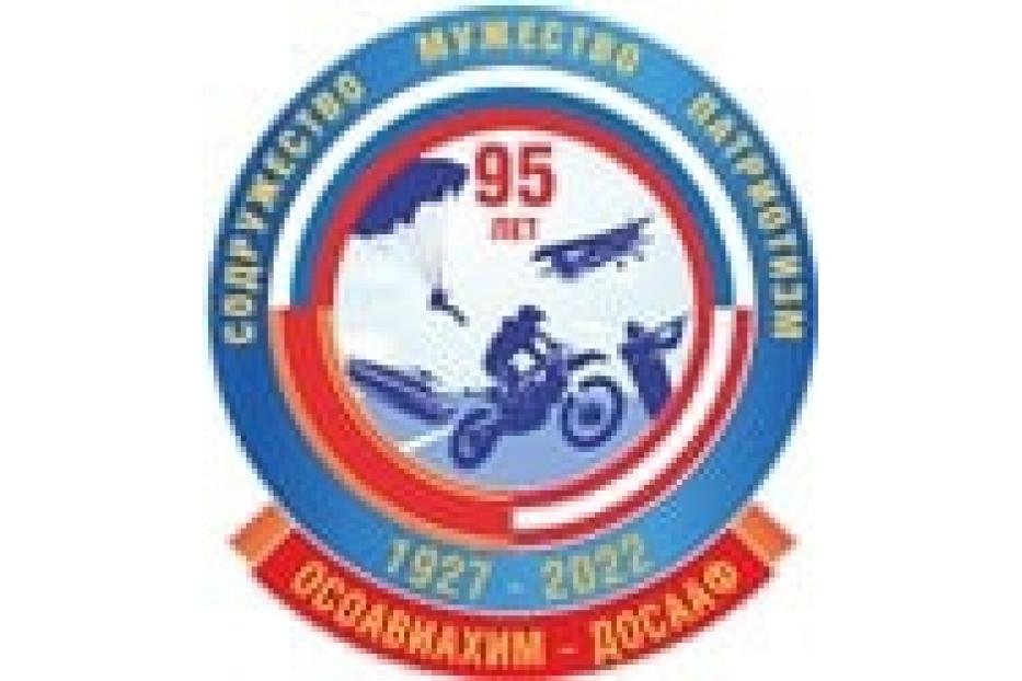 ДОСААФ Башкортостана отметил 95-летие