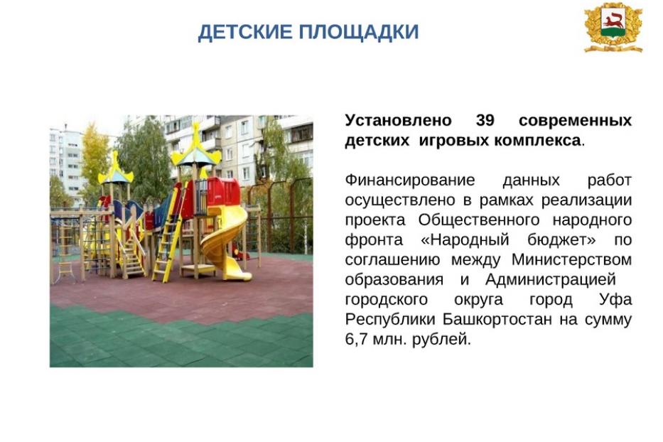 В центре внимания – безопасность городских дворов