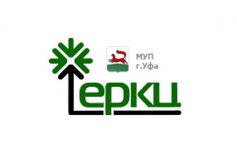 Erkc pay. МУП ЕРКЦ Уфа. МУП центр городского дизайна Уфа. ЕРКЦ Уфа.