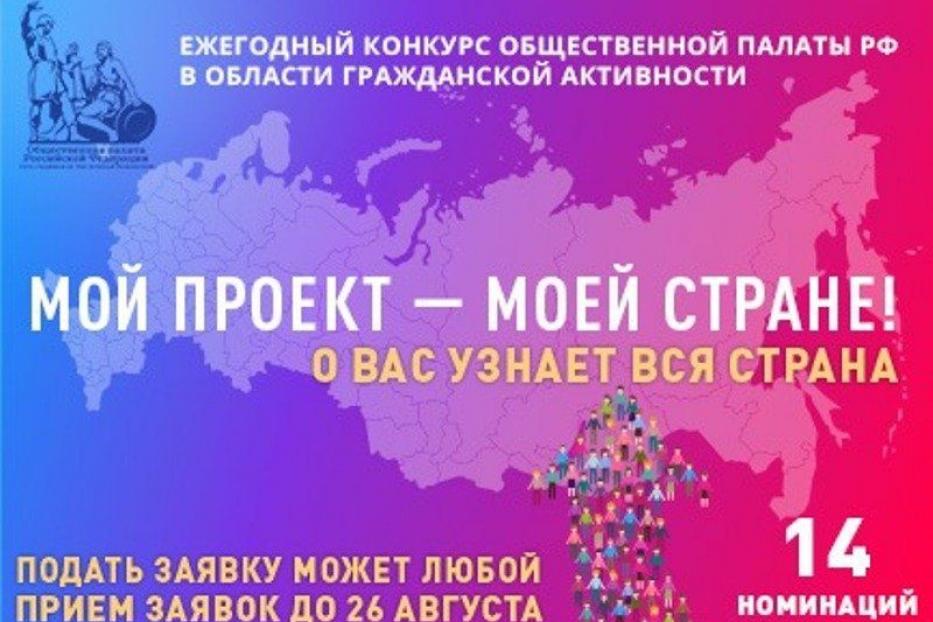 Уфимцев приглашают принять участие в конкурсе «Мой проект — моей стране!»