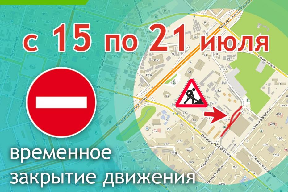 В связи со строительством теплосети на участке улицы Степана Злобина будет закрыто движение транспорта