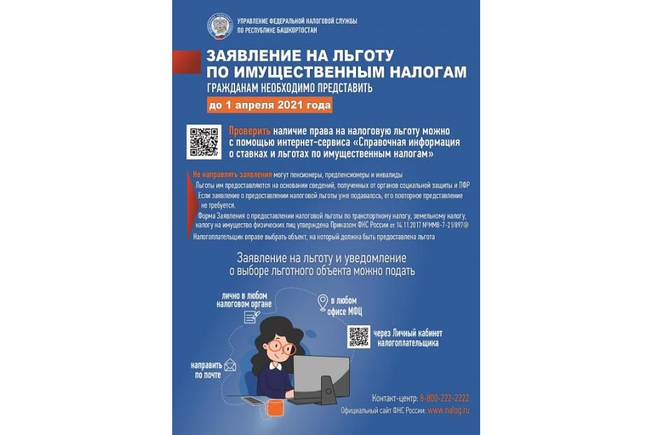 Жителям региона рекомендовано своевременно заявить о льготах по имущественным налогам