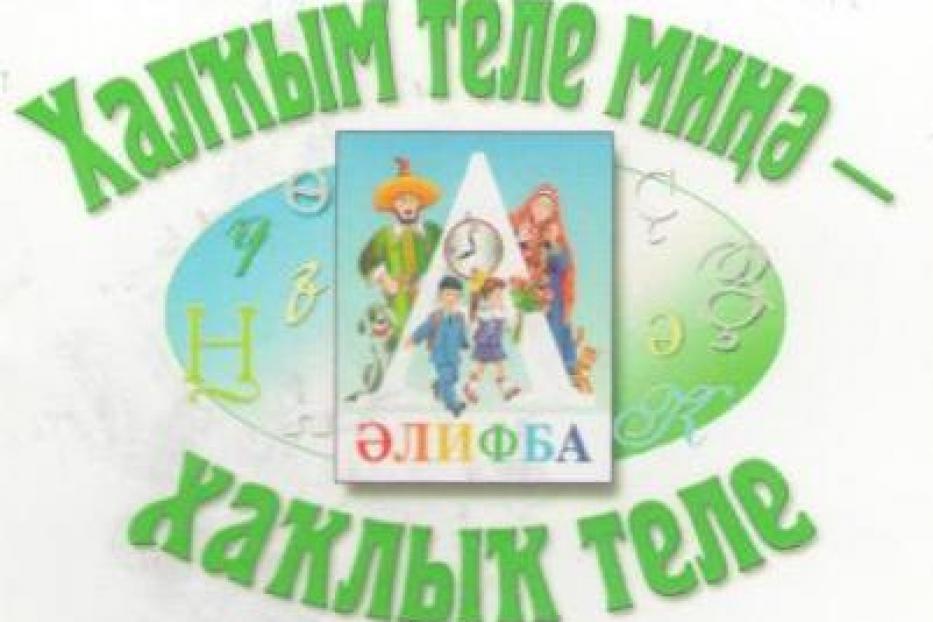 Международный день родного языка