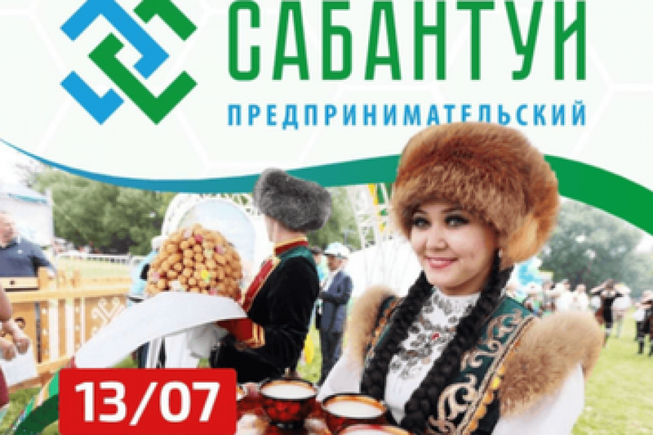 ПРЕДПРИНИМАТЕЛЬСКИЙ САБАНТУЙ TERRATUY