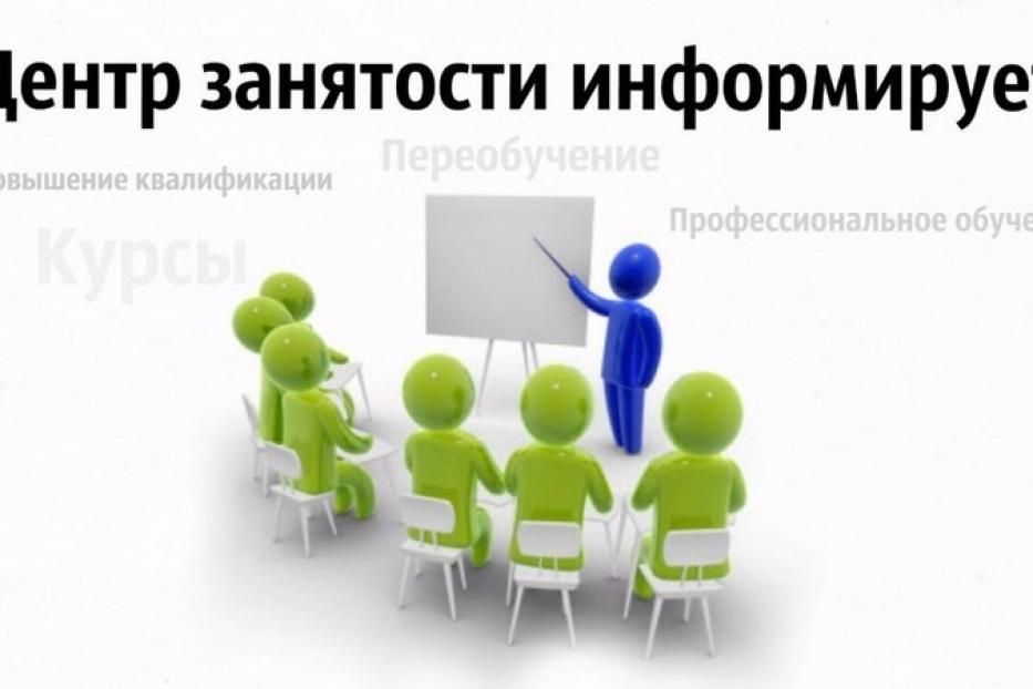 Проекты службы занятости