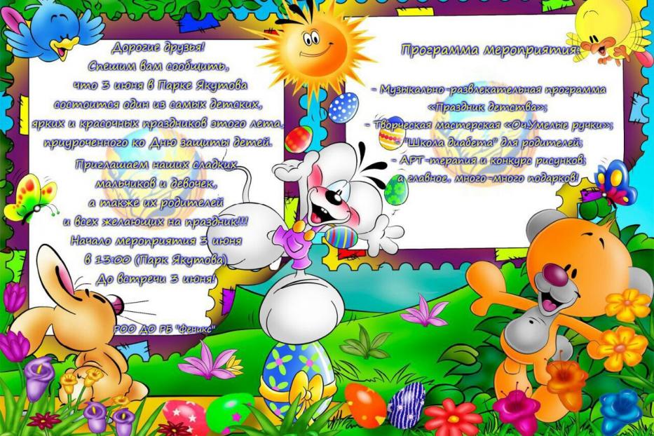 В парке им. И. Якутова пройдет IV Межрегиональный культурно-спортивный фестиваль «Мечтай, живи, твори»