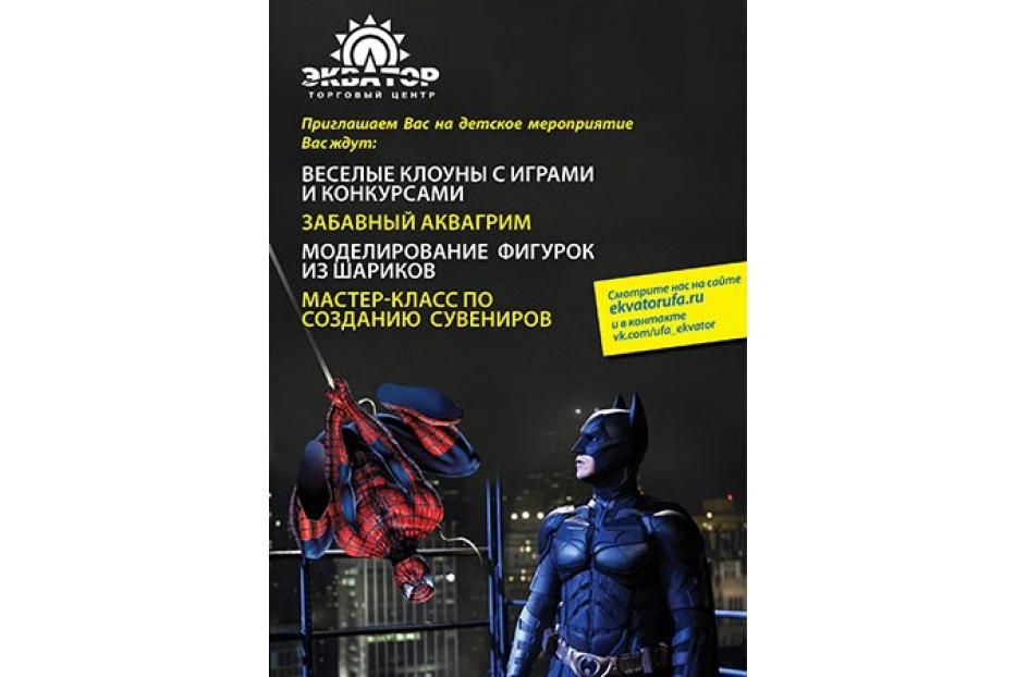 Торговый центр «Экватор» приглашает на детский праздник
