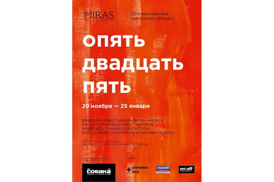 Галерея «Мирас» 25-летие со дня создания отметит выставкой