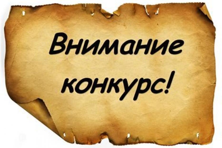 Конкурс на лучшую эмблему района 