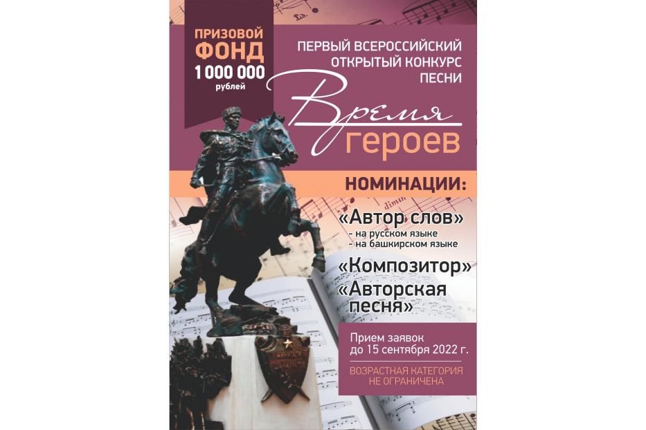 Композиторов и поэтов-песенников приглашают на Всероссийский конкурс «Время героев»