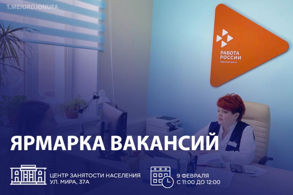 В Орджоникидзевском районе пройдет ярмарка вакансий для граждан с ограниченными возможностями здоровья