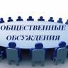 В Уфе состоятся общественные обсуждения по объектам государственной экологической экспертизы