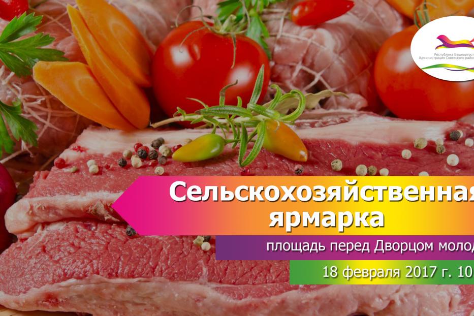 Перед Дворцом молодежи пройдет мясная ярмарка