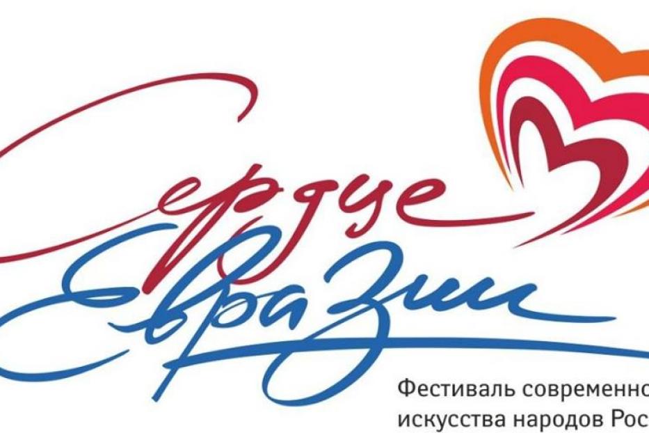 В Уфе впервые пройдет крупнейший Международный фестиваль искусств «Сердце Евразии»