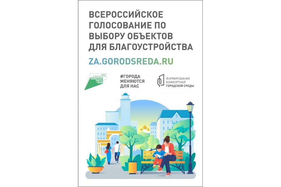 Уфимцы выберут городское пространство, которое благоустроят в 2023 году