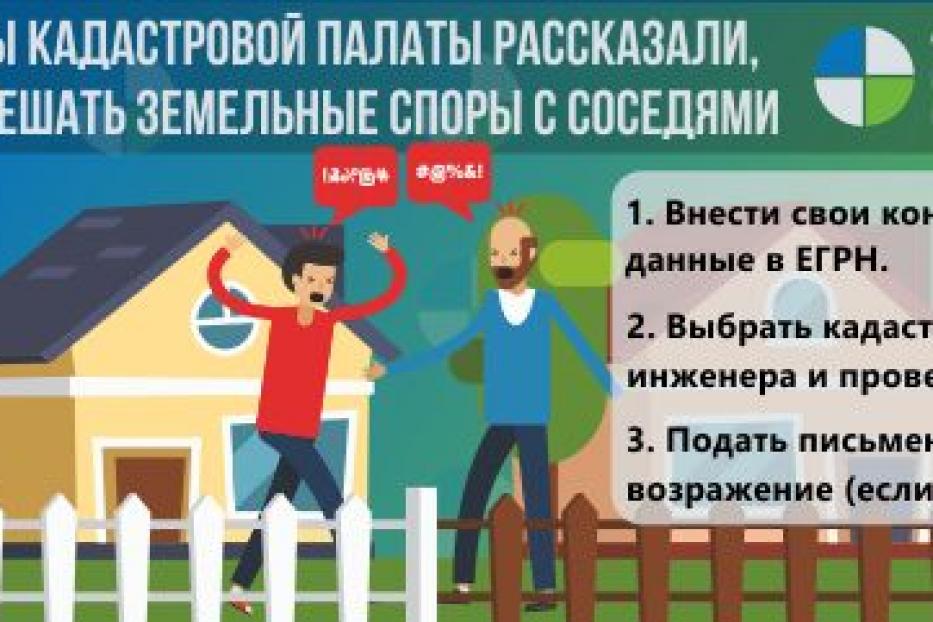 Эксперты Кадастровой палаты рассказали, как избежать земельных споров с соседями 