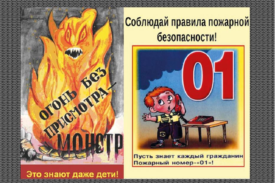 Детские шалости с огнём и их последствия