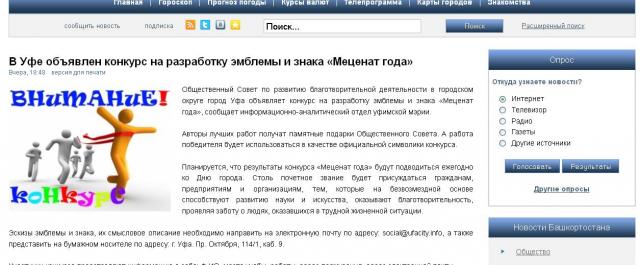 В Уфе объявлен конкурс на разработку эмблемы и знака «Меценат года»