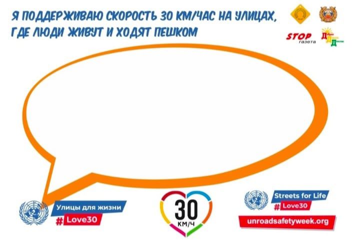 Приглашаем учащихся Кировского района Уфы принять участие в Глобальной неделе безопасности дорожного движения