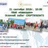 Уфимцев приглашают принять участие в VI благотворительном забеге