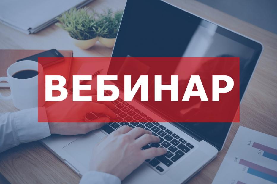Межрайонная ИФНС России № 40 по Республике Башкортостан приглашает на вебинар