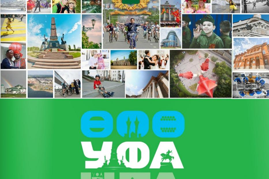 Объявлен городской конкурс «Мой любимый город Уфа»