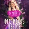 В парке им. Гафури состоится Фестиваль цветов «Мой красочный, цветной Октябрьский район!»