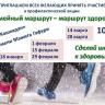 «Мама, папа, я – спортивная семья!»: октябрьцы смогут принять участие в профилактической акции «Семейный маршрут – маршрут здоровья»