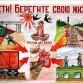 Безопасность на железной дороге 